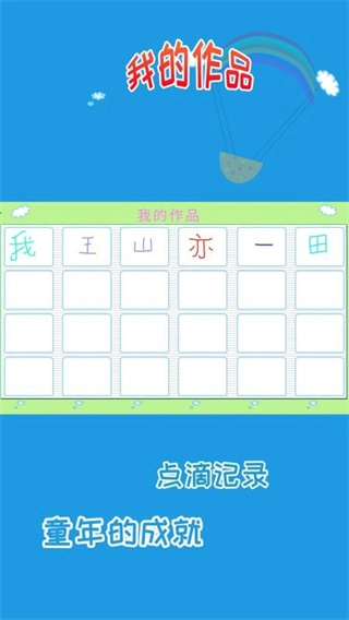 儿童学写字图1
