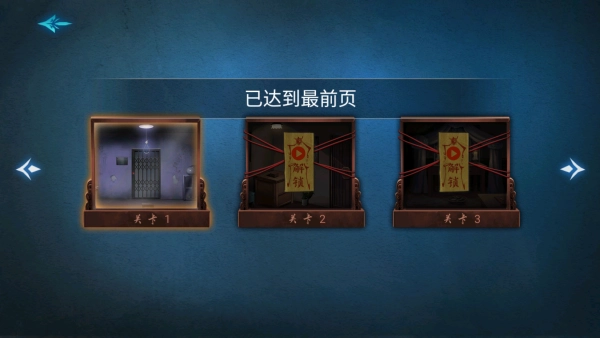 恐怖怪宅解谜图4