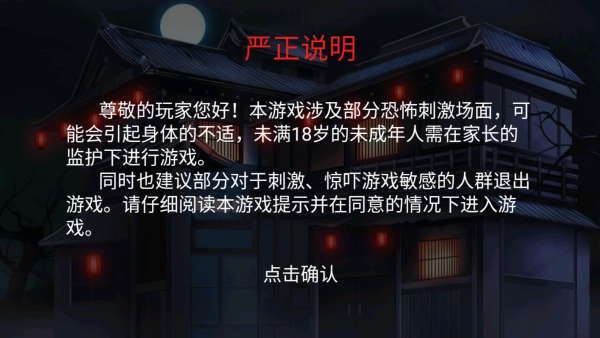 恐怖怪宅解谜图1