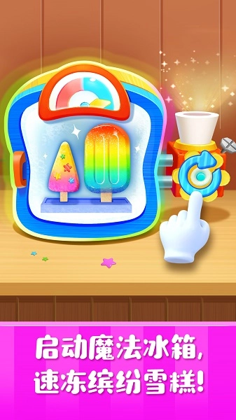 雪糕工厂正版图4