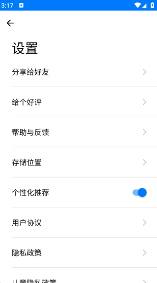 手机克隆一键换机助手截图4