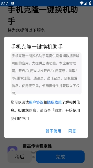 手机克隆一键换机助手截图2