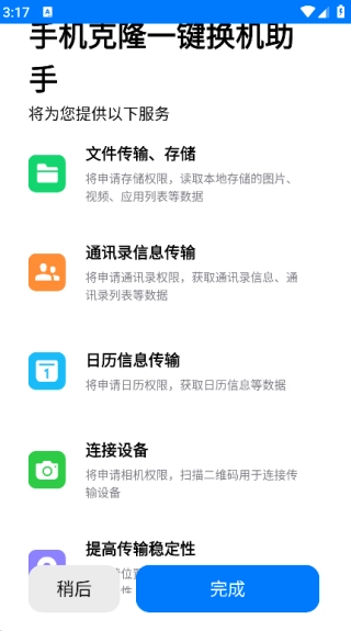 手机克隆一键换机助手截图1