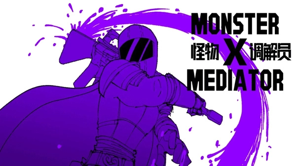怪物调解员汉化版(3)