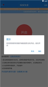探探快滑
