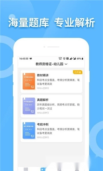 教师资格证考试宝典手机版图2