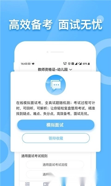 教师资格证考试宝典手机版图3