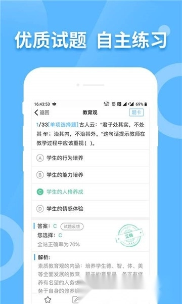 教师资格证考试宝典手机版图5