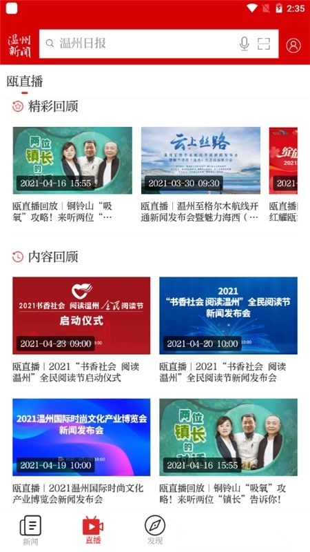 温度新闻手机版图3