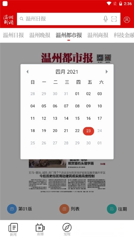 温度新闻手机版图6