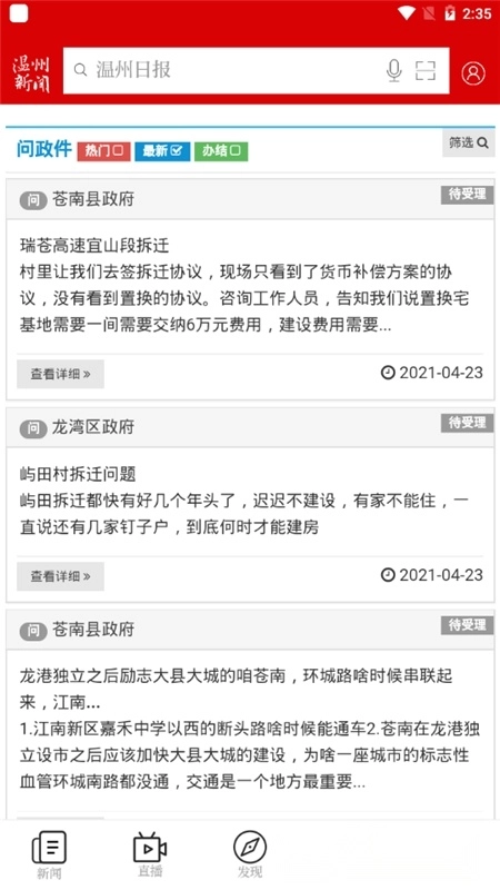 温度新闻手机版图2