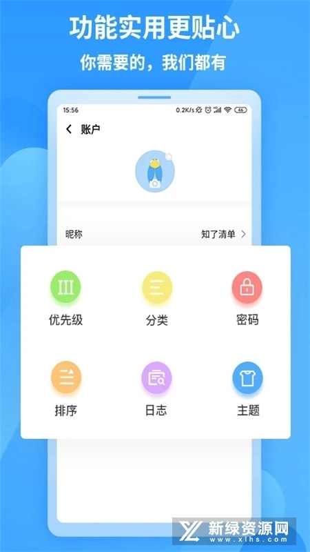 知了清单手机版