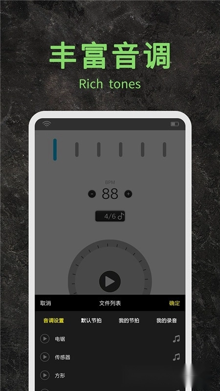 节拍器助手免费安卓版