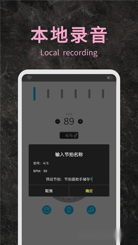 节拍器助手免费安卓版