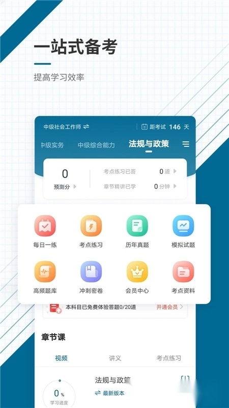 社会工作者准题库手机版图4