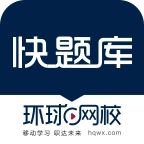 人力资源快题库最新版