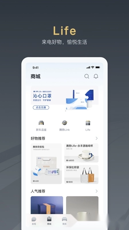 腾势汽车安卓版图1