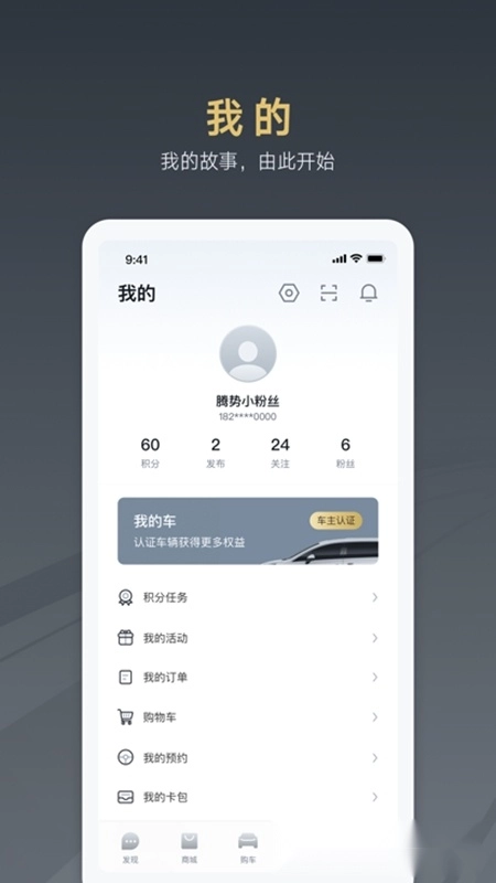 腾势汽车安卓版图5