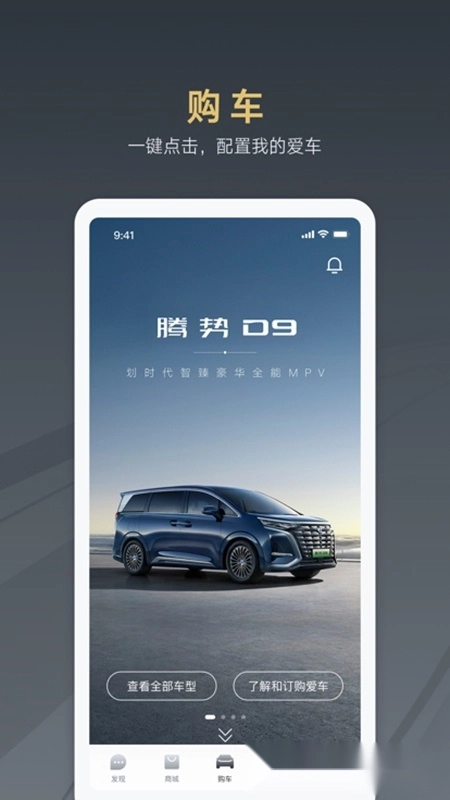 腾势汽车安卓版图2