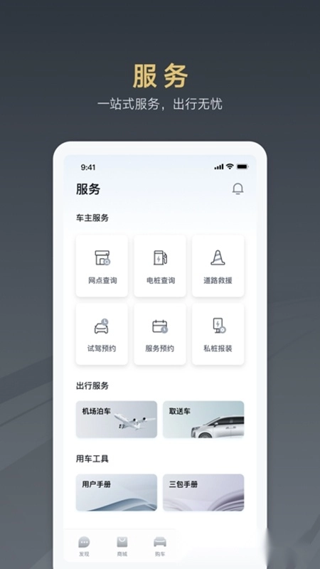 腾势汽车安卓版图4