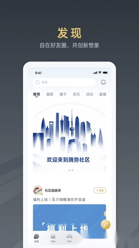 腾势汽车安卓版图6