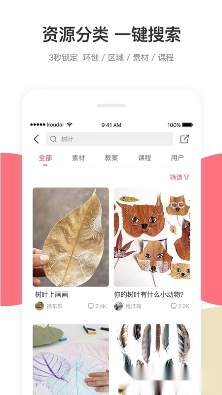 幼师口袋新版图1