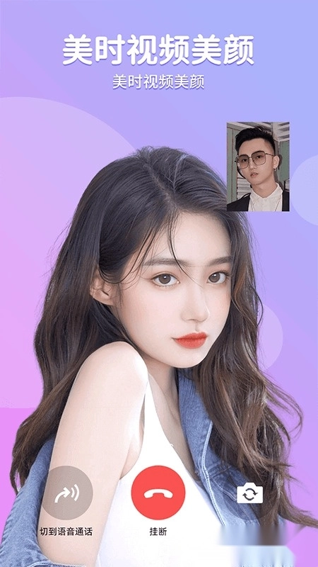 美时视频美颜安卓版图5
