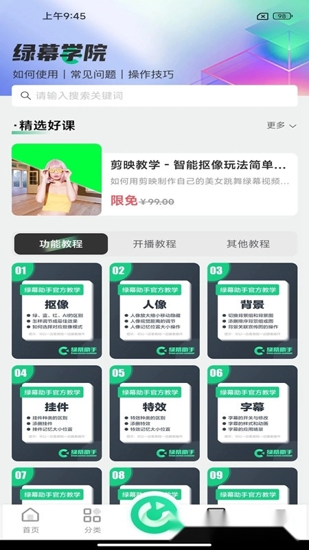 绿幕助手最新版图2