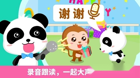 宝宝懂礼貌安卓版