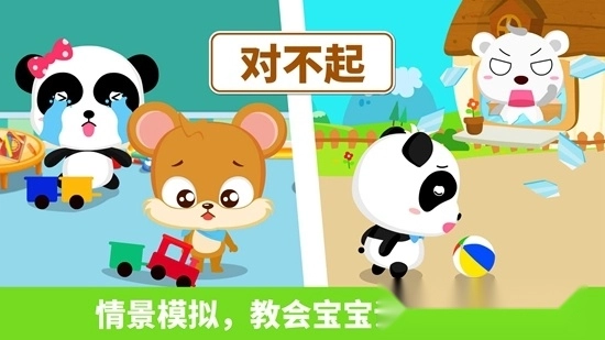宝宝懂礼貌安卓版