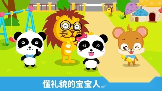 宝宝懂礼貌安卓版