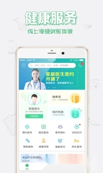 健康中山安装最新版图1