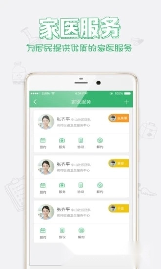 健康中山安装最新版图2