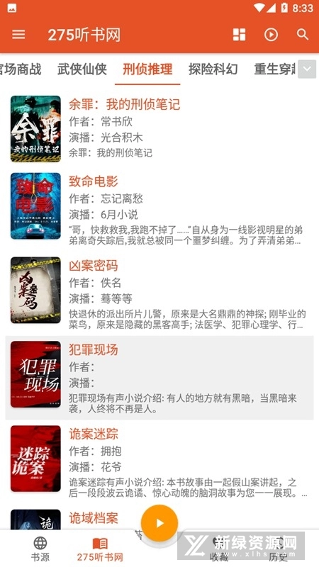 我的听书安卓版