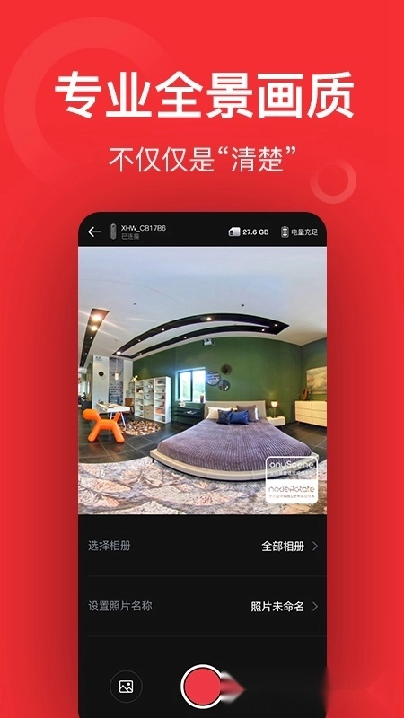 小红屋全景相机手机版截图4