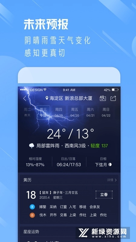 天气通手机版(3)