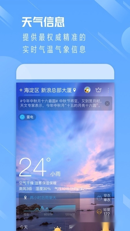 天气通手机版(1)
