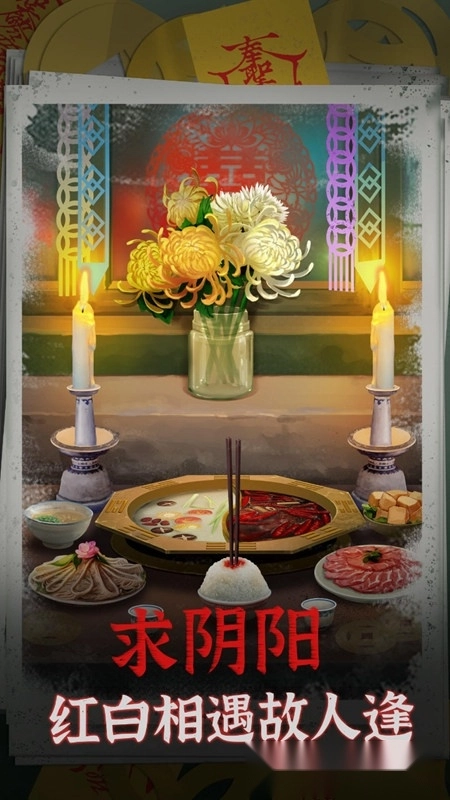 阴阳锅游戏最新版截图3