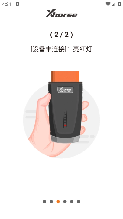 Xhorse软件安卓版图2
