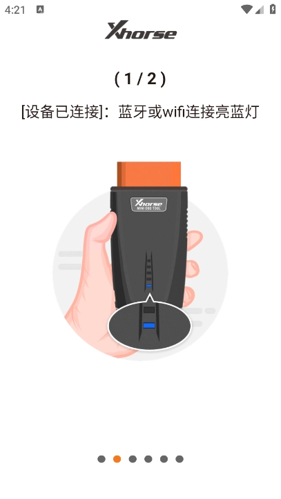 Xhorse软件安卓版图3