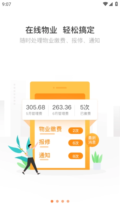 掌居宝最新版截图5