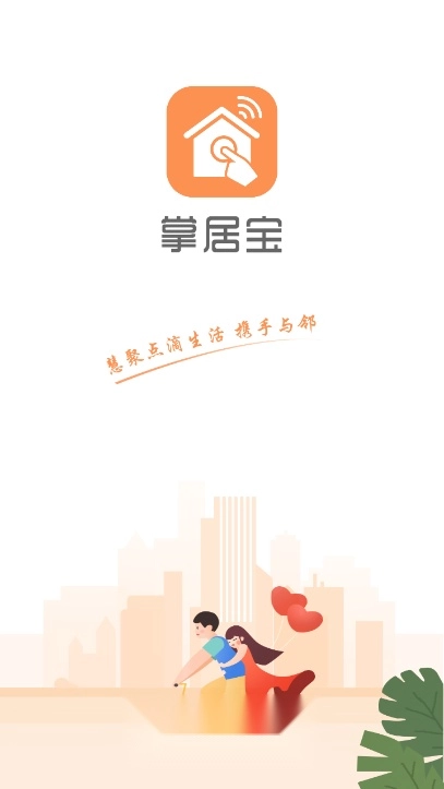 掌居宝最新版截图4