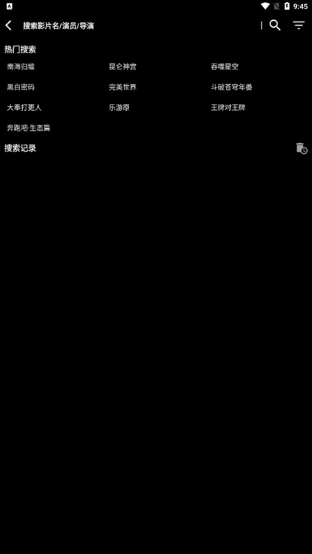 宝全影视软件免费版