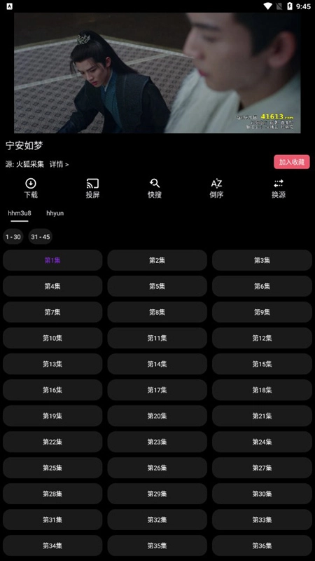 宝全影视软件免费版