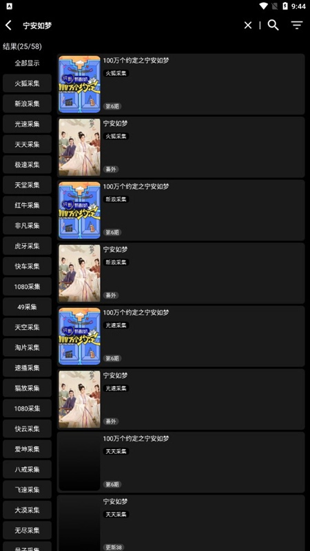 宝全影视软件免费版