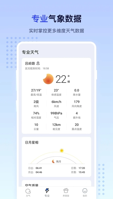 潮汐天气免费版图2