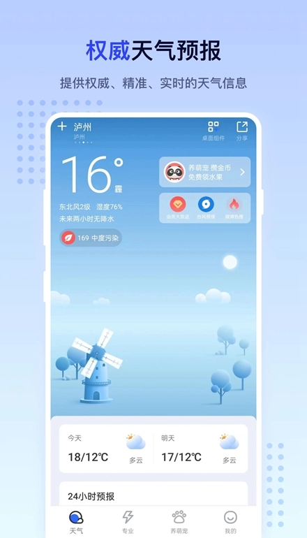 潮汐天气免费版图1