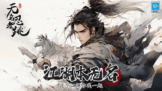 无名忍者跳游戏正版图1