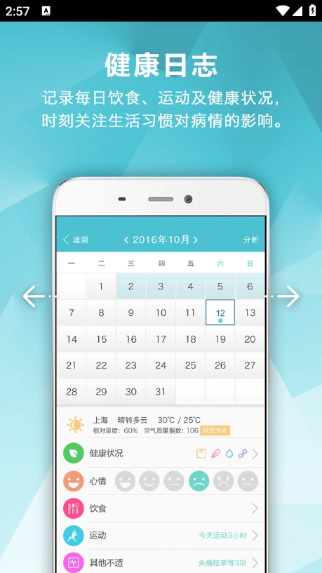 风湿中心安卓版图3