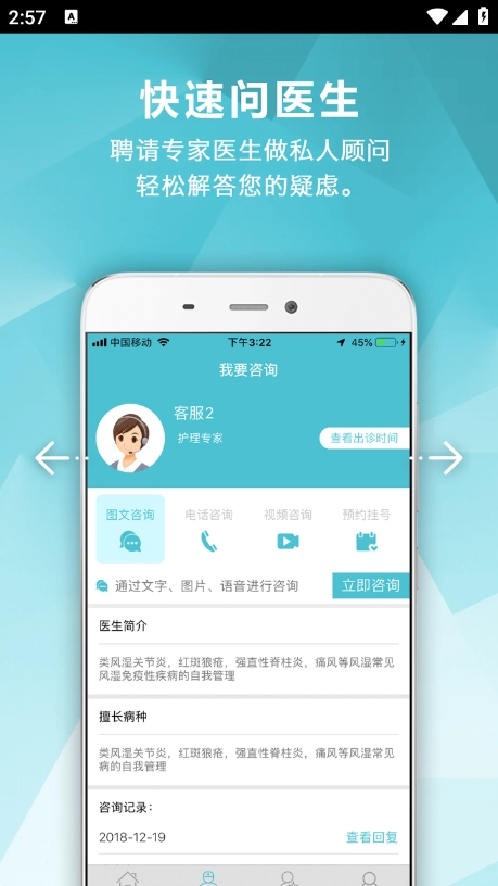 风湿中心安卓版图4